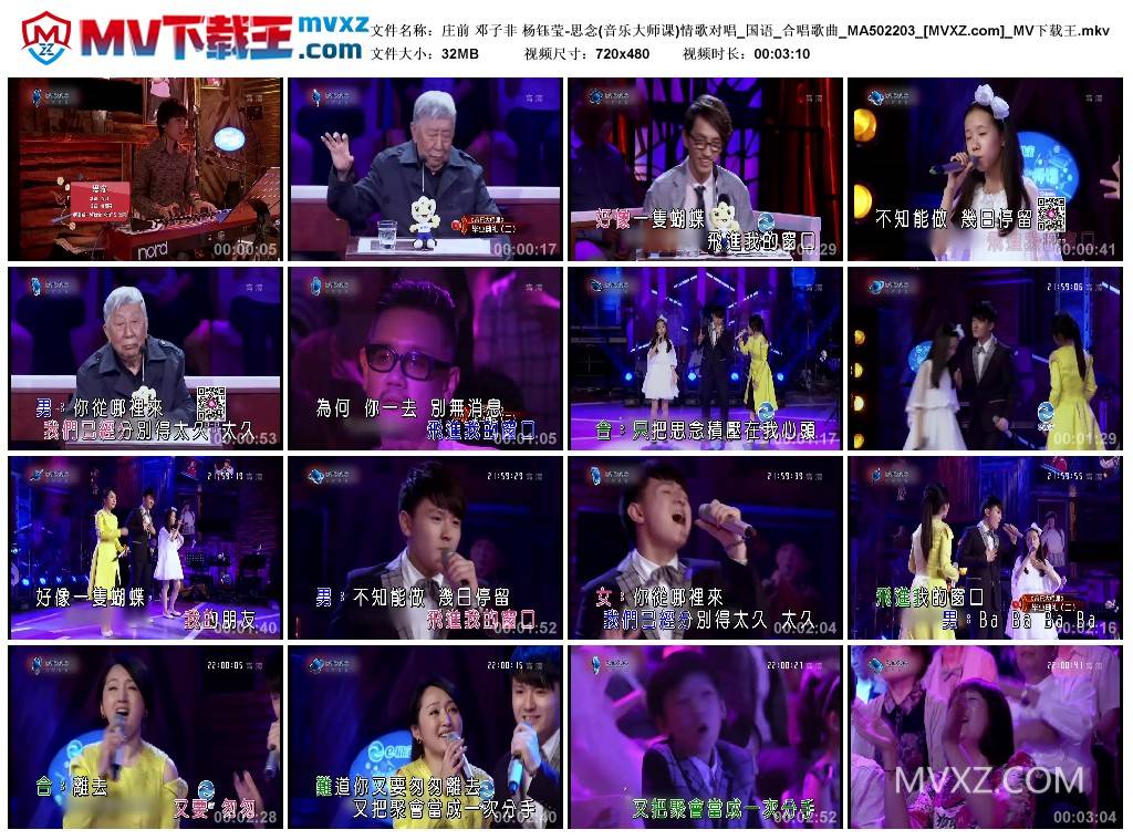 庄前 邓子非 杨钰莹-思念(音乐大师课)情歌对唱_国语_合唱歌曲_MA502203